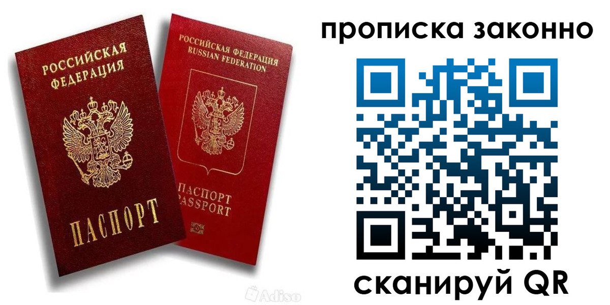 прописка законно в Алексине
