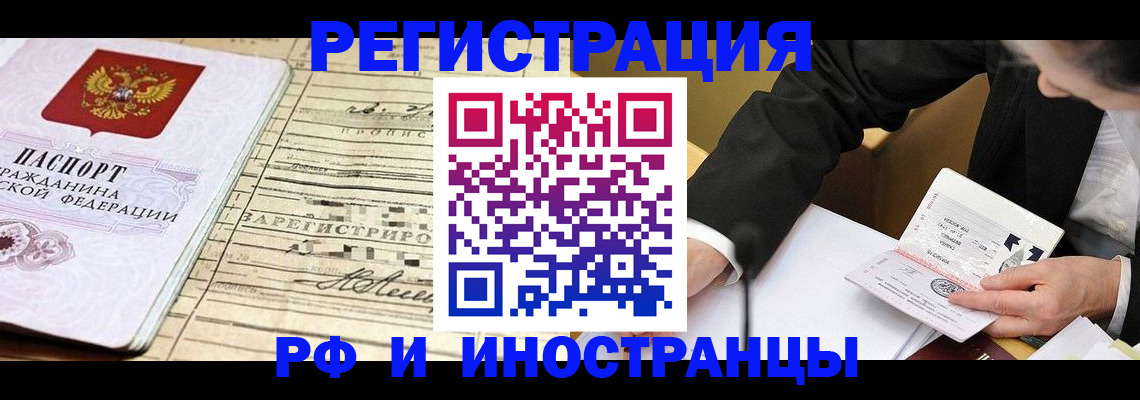 прописка иностранных граждан в Алексине