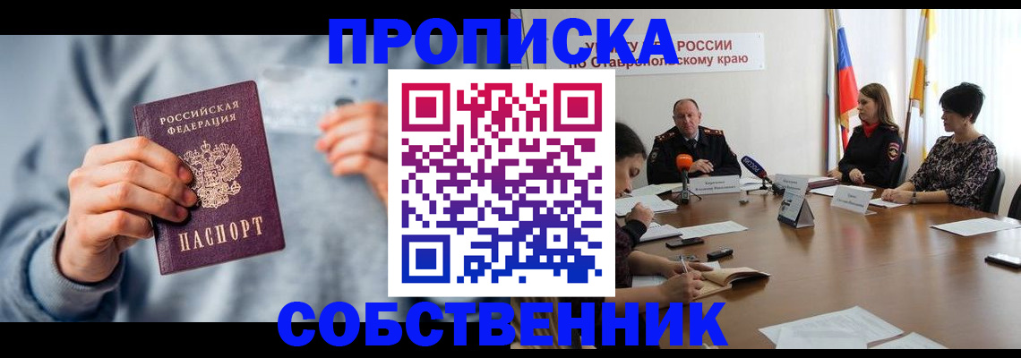 купить прописку в Алексине